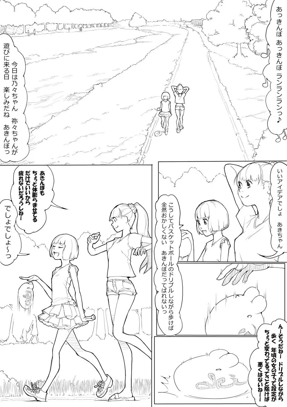 あきんぼ！　其の伍 Page.4