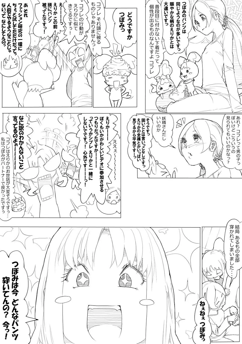 ハトプリ Page.10