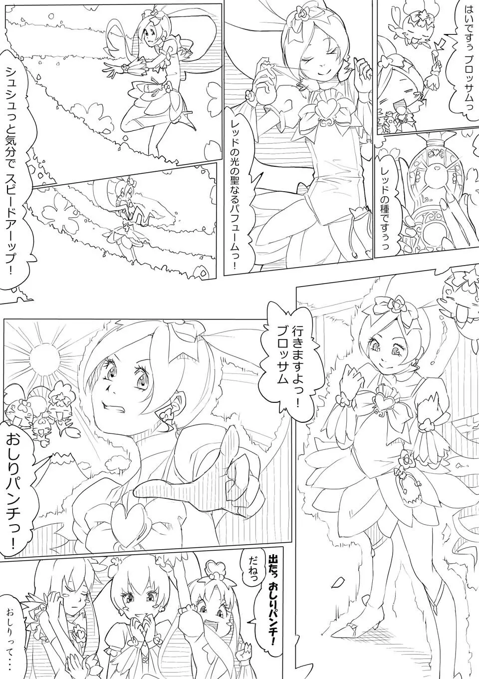 ハトプリ Page.100