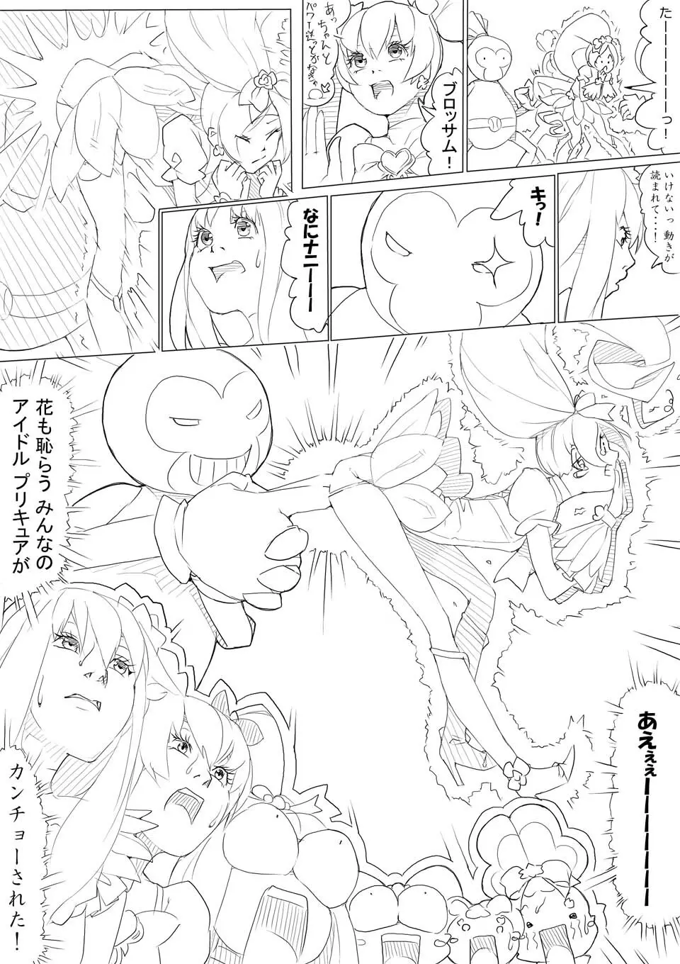 ハトプリ Page.101