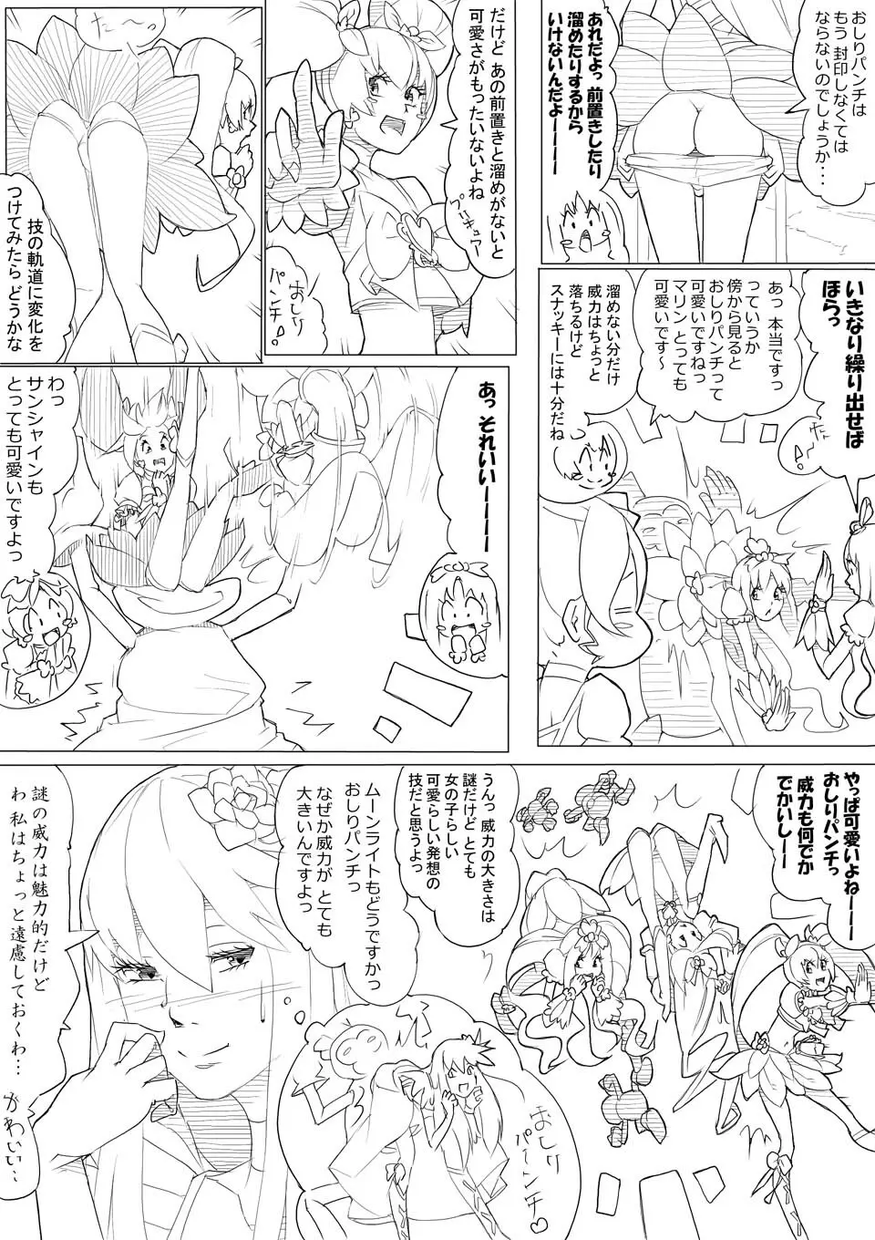 ハトプリ Page.103