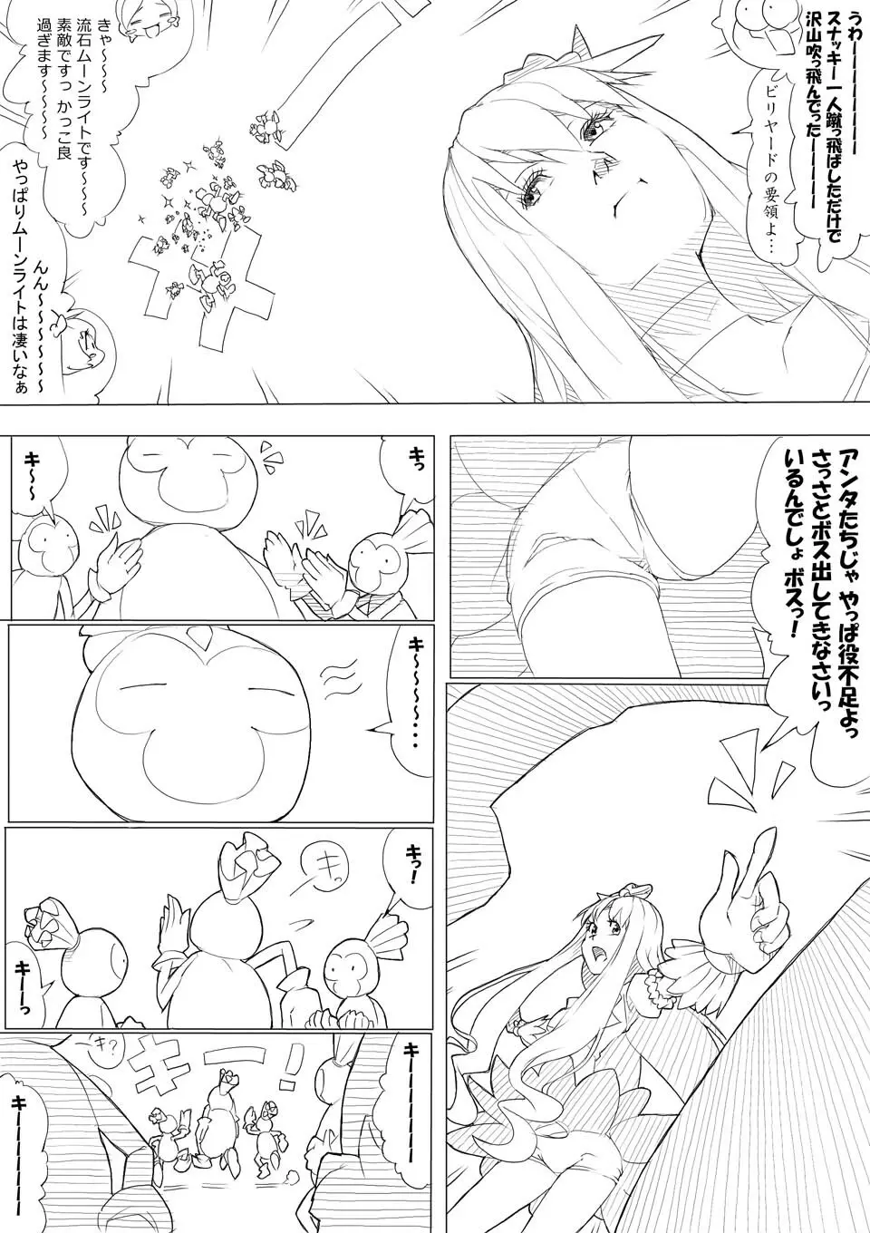 ハトプリ Page.105