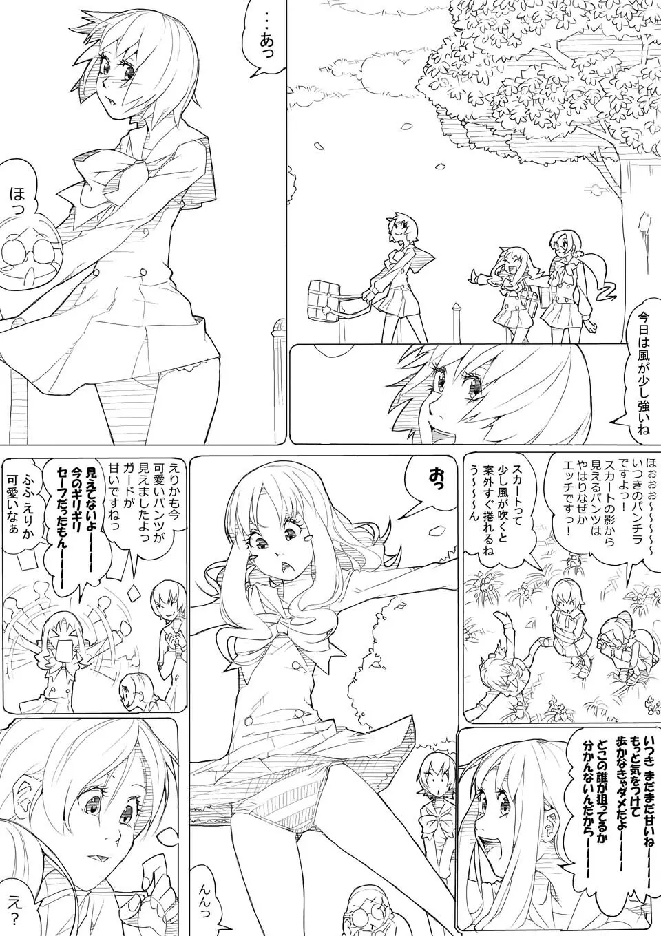 ハトプリ Page.108