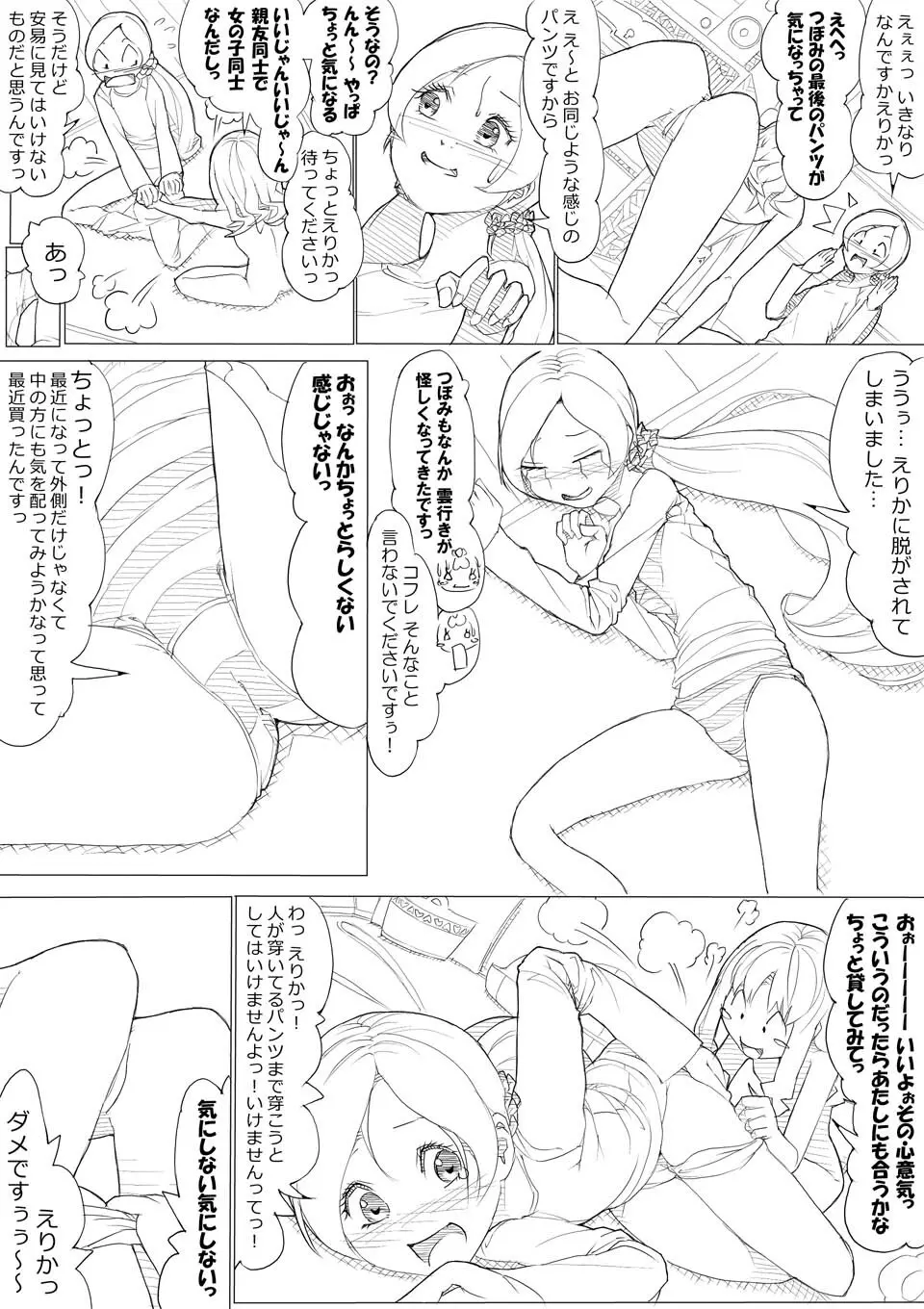 ハトプリ Page.11