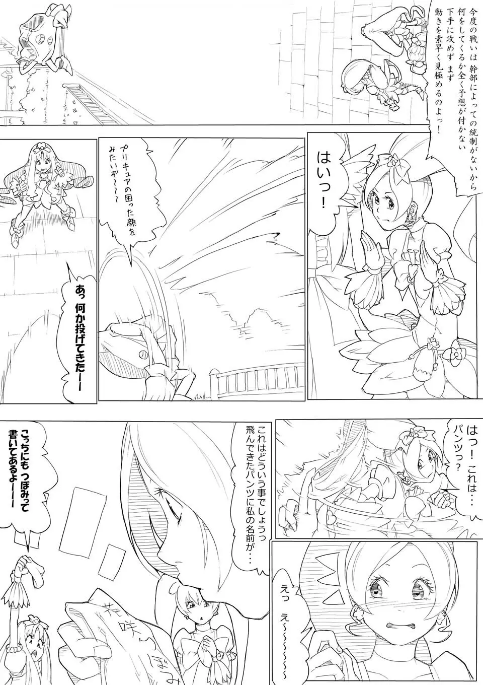 ハトプリ Page.112