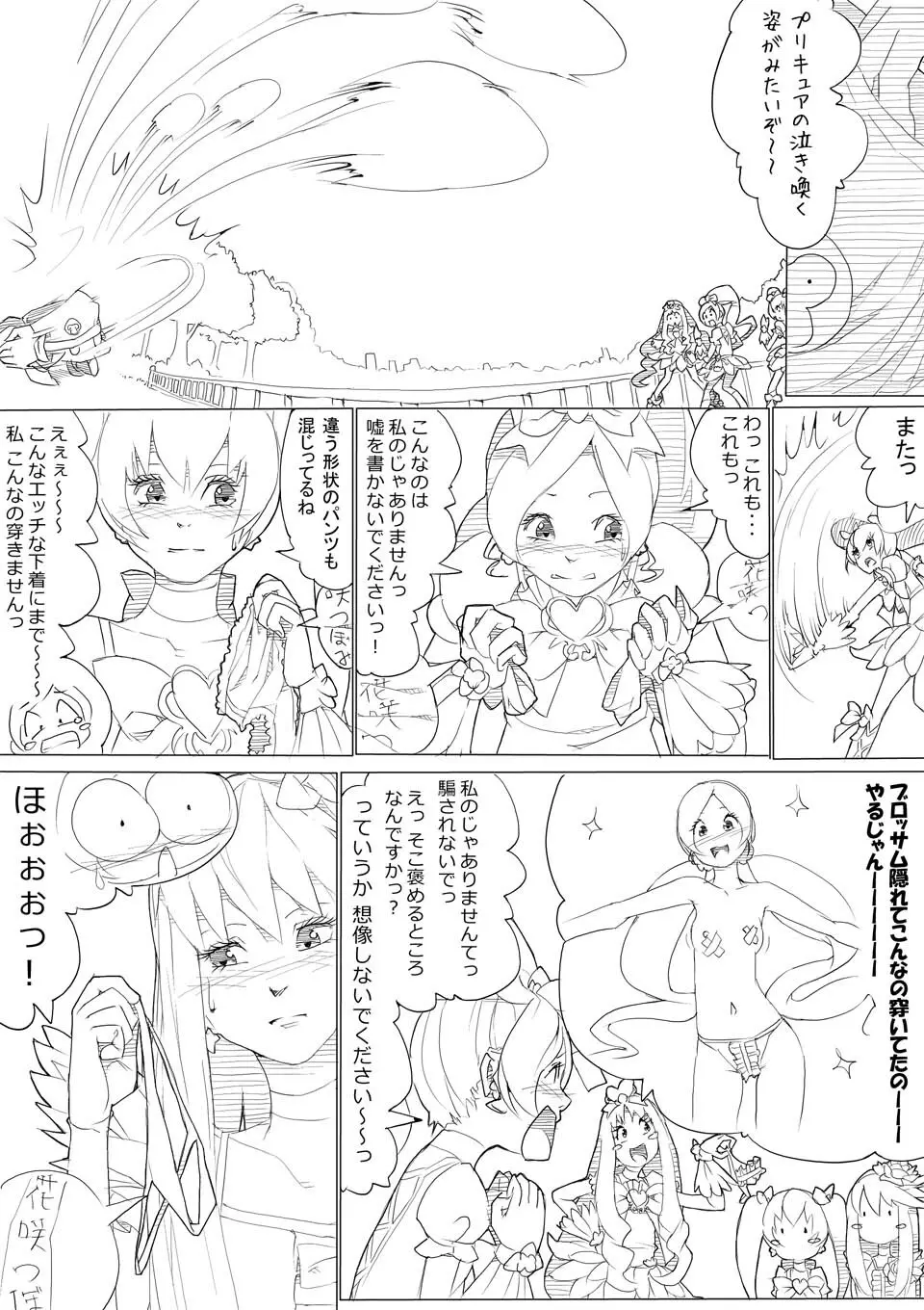 ハトプリ Page.113