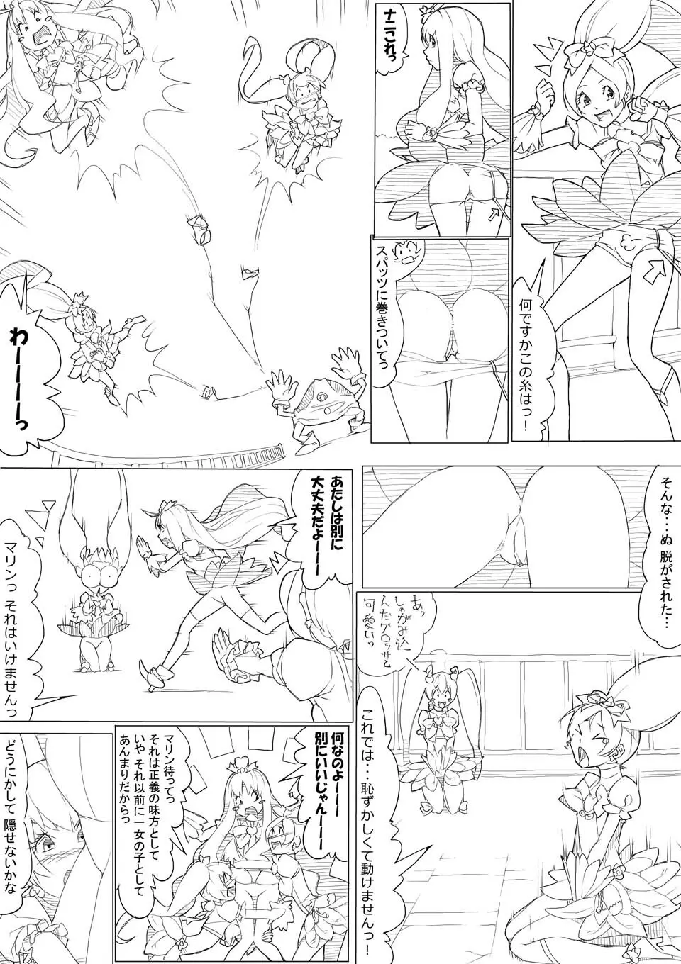 ハトプリ Page.122