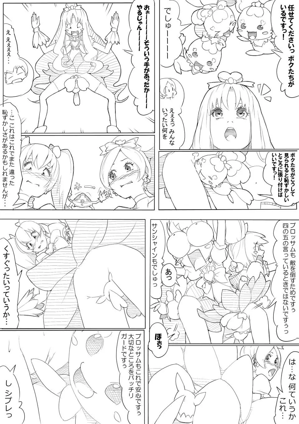 ハトプリ Page.123