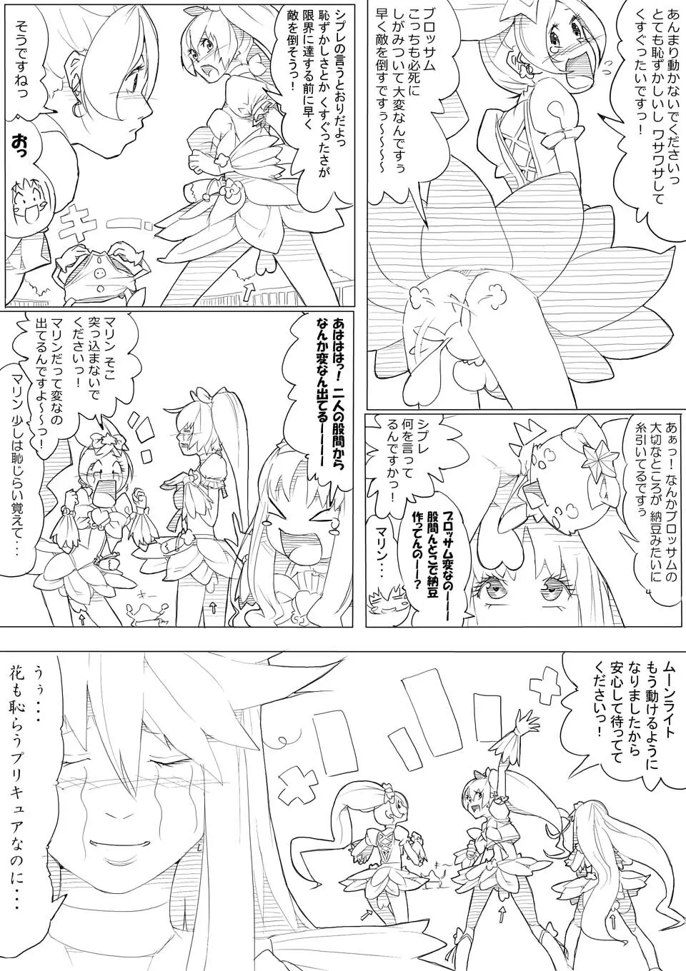 ハトプリ Page.124