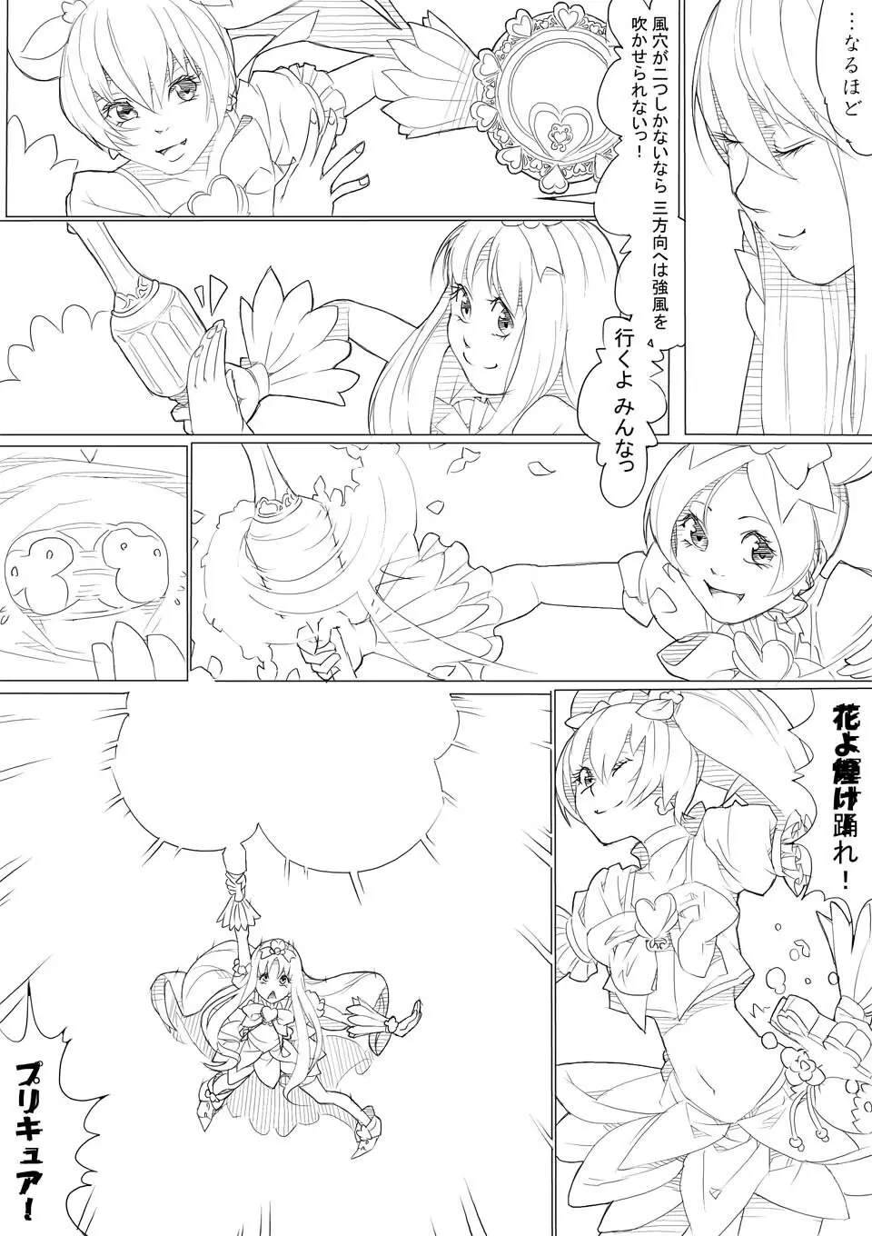 ハトプリ Page.126