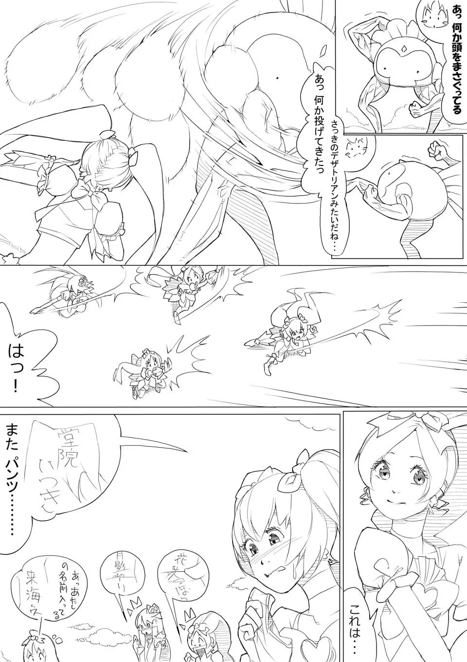 ハトプリ Page.130