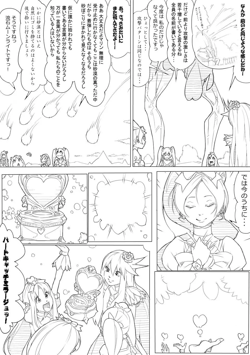 ハトプリ Page.131