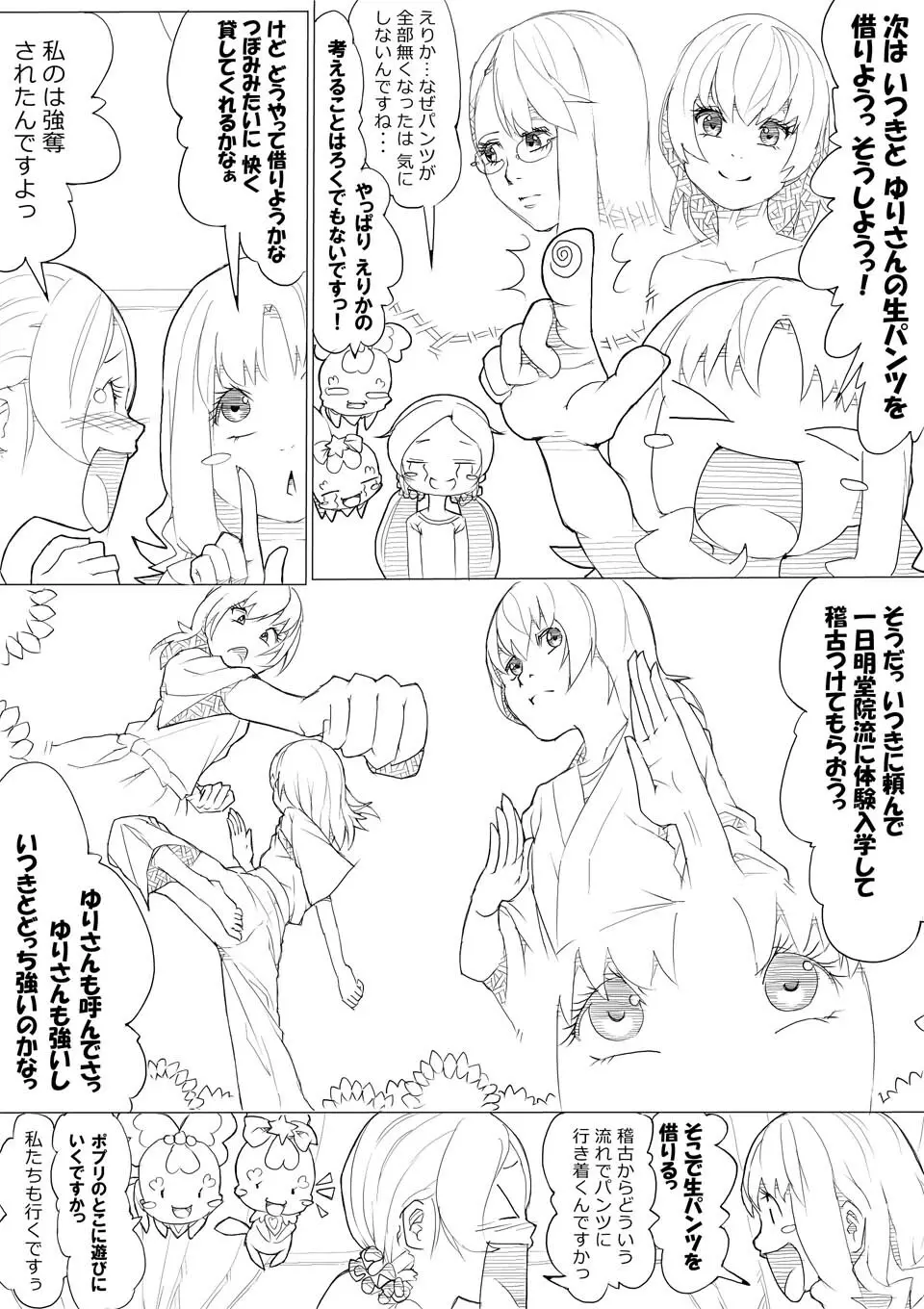 ハトプリ Page.14