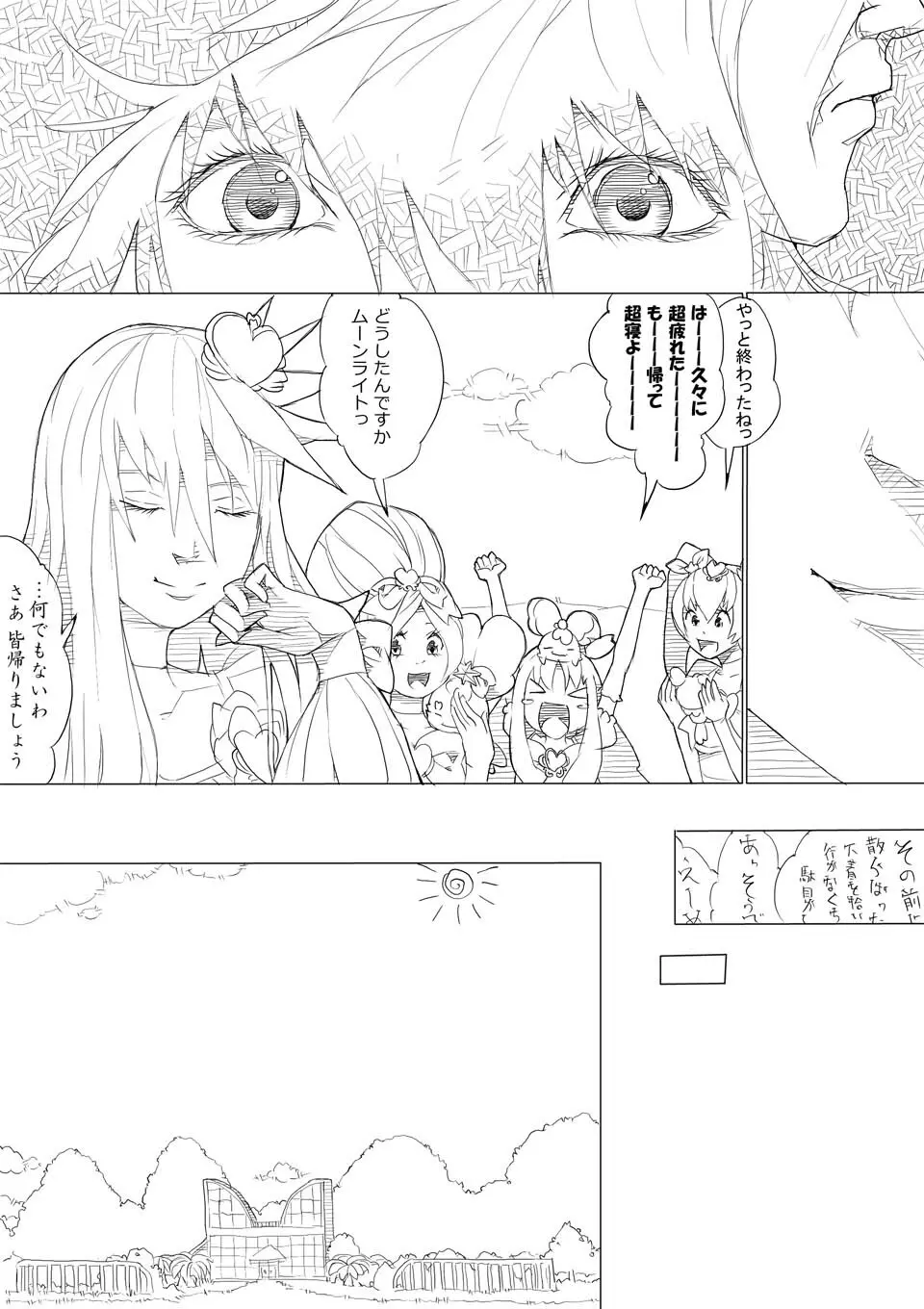 ハトプリ Page.142