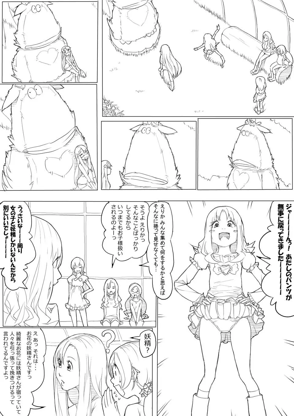 ハトプリ Page.143