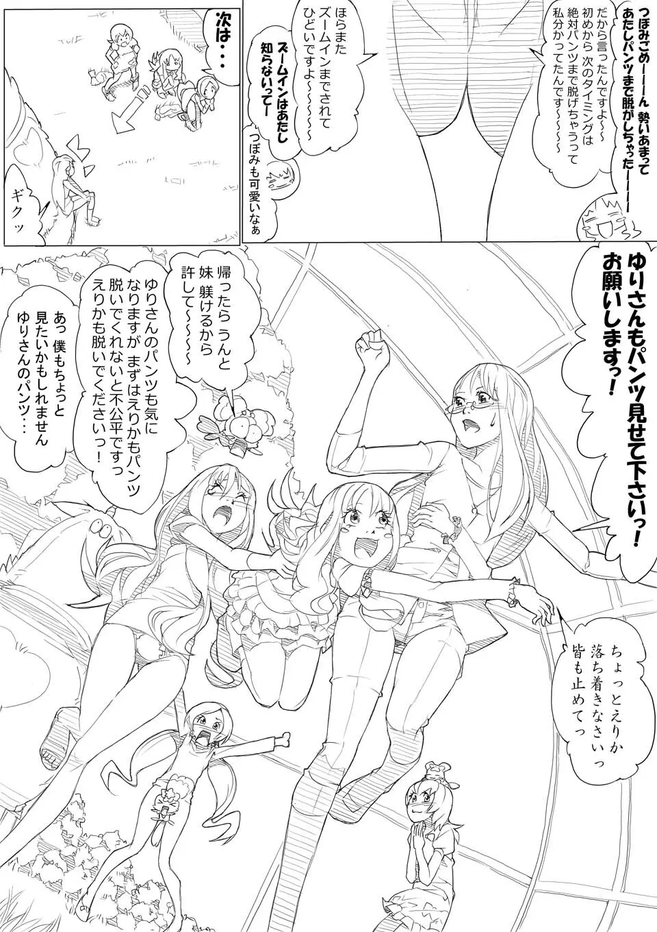 ハトプリ Page.145