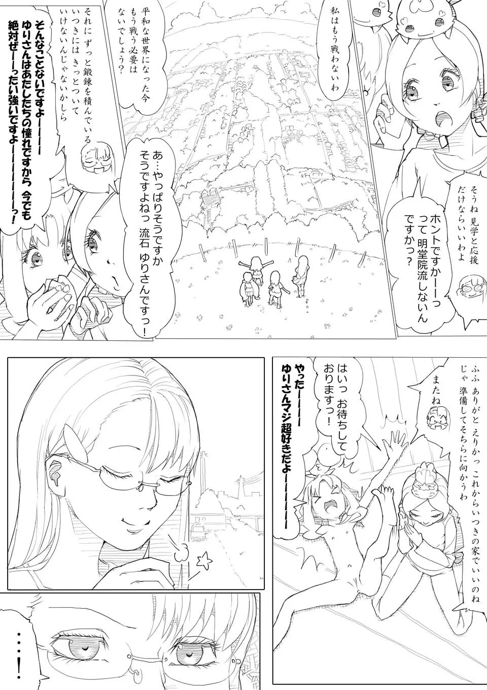 ハトプリ Page.18