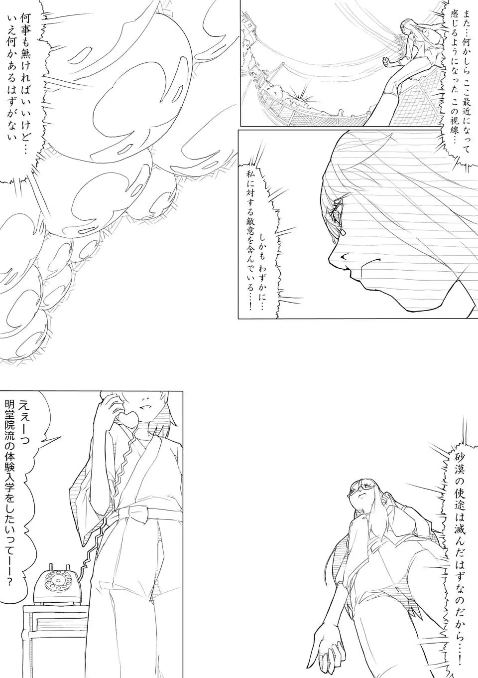 ハトプリ Page.19