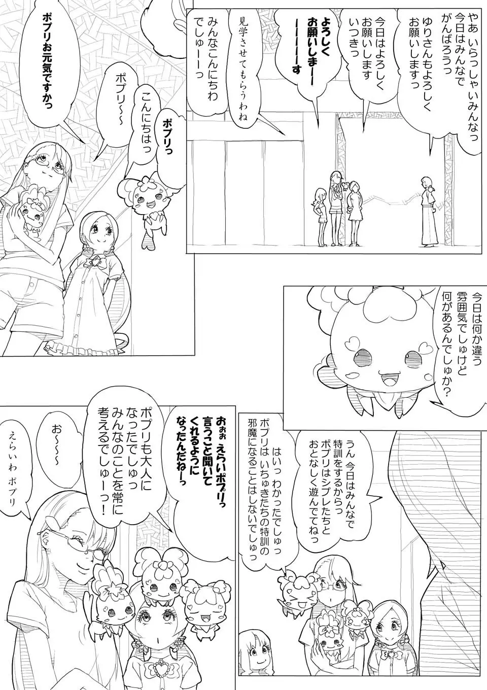 ハトプリ Page.22