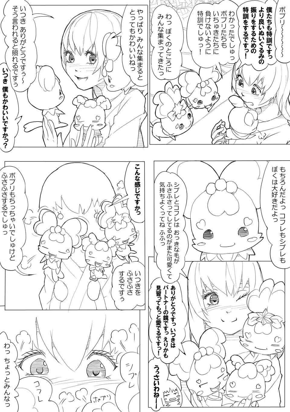 ハトプリ Page.23