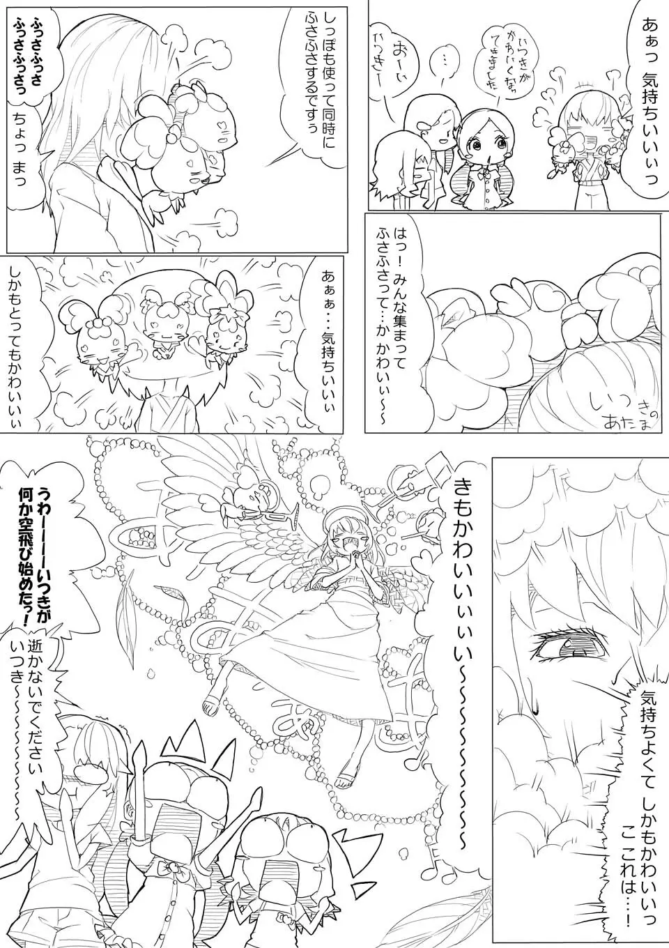 ハトプリ Page.24