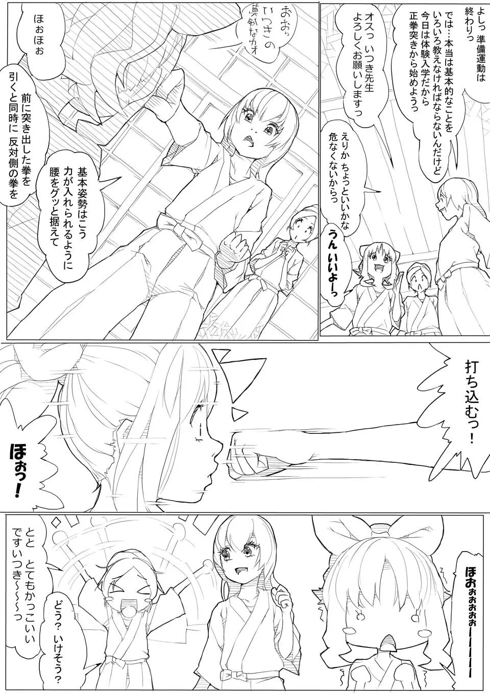 ハトプリ Page.27