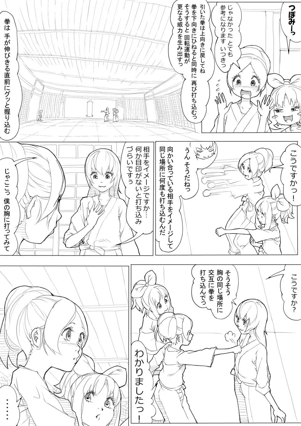 ハトプリ Page.28