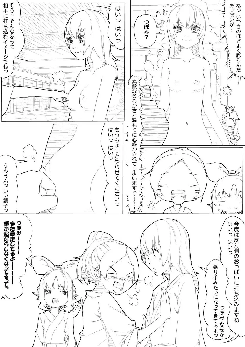 ハトプリ Page.29