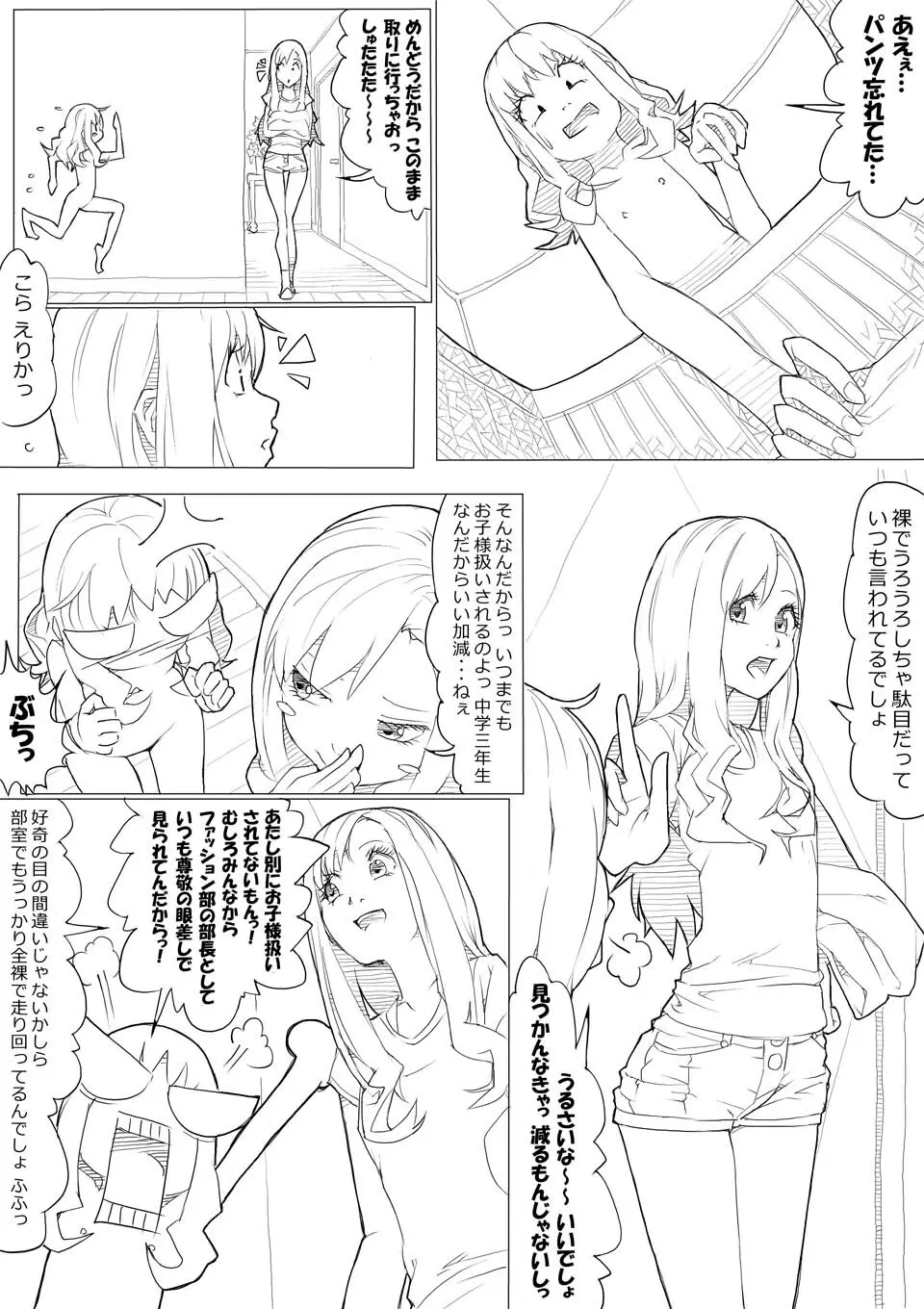 ハトプリ Page.3