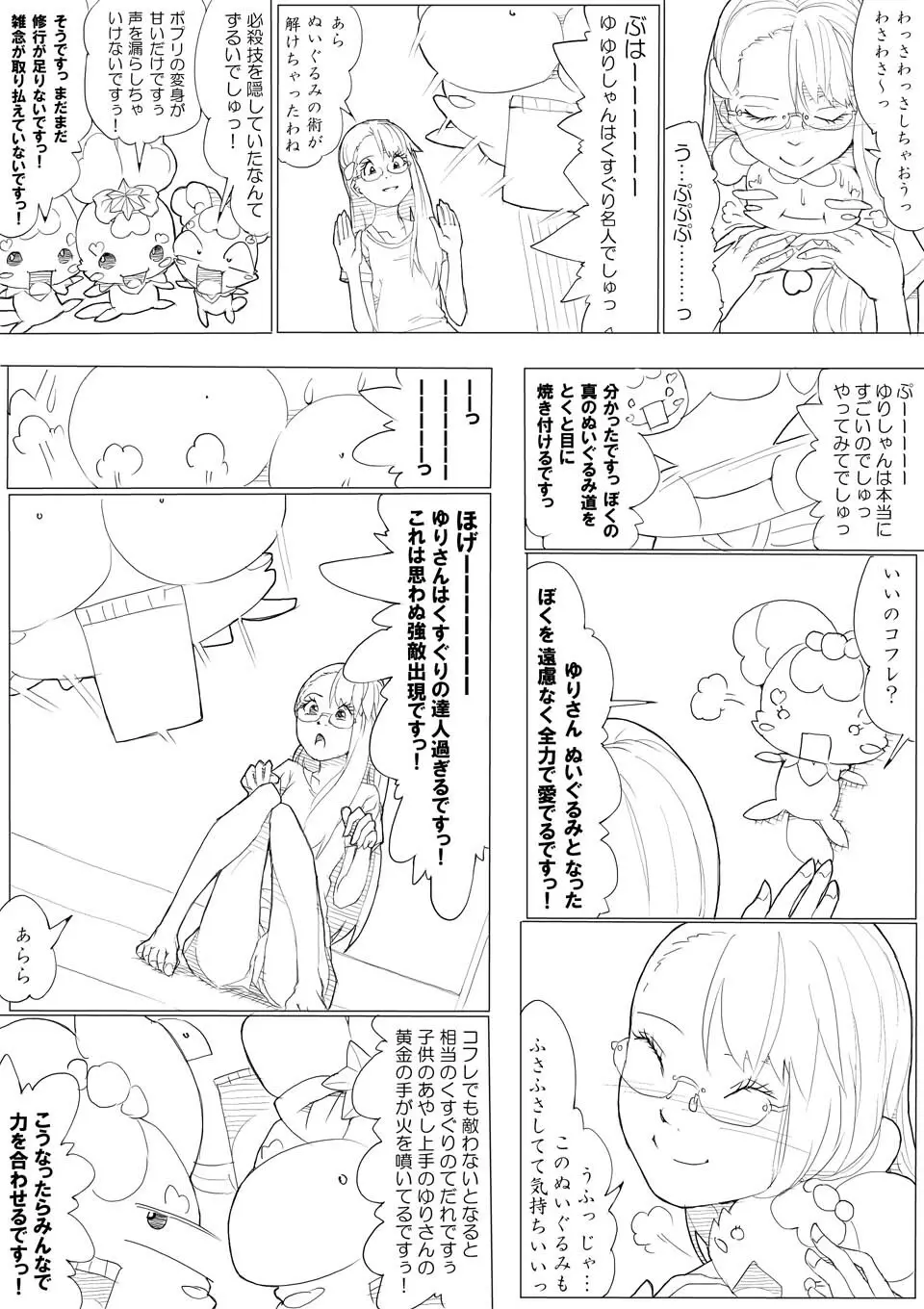 ハトプリ Page.31