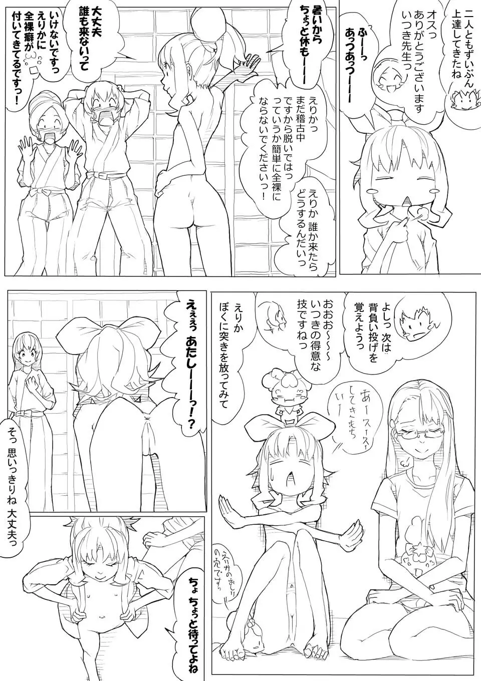 ハトプリ Page.33