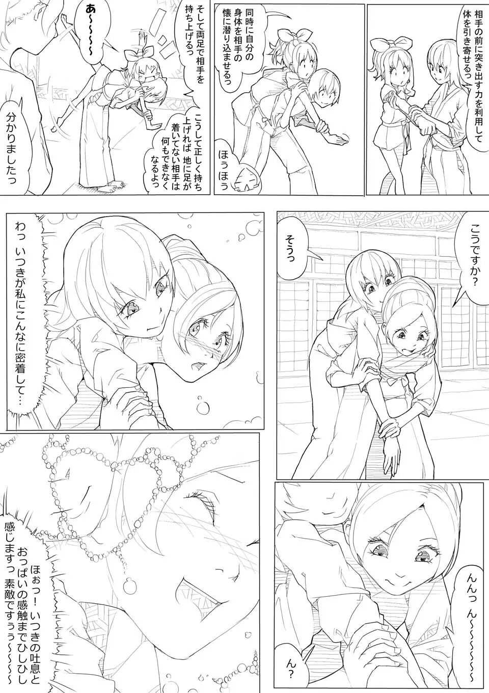 ハトプリ Page.36