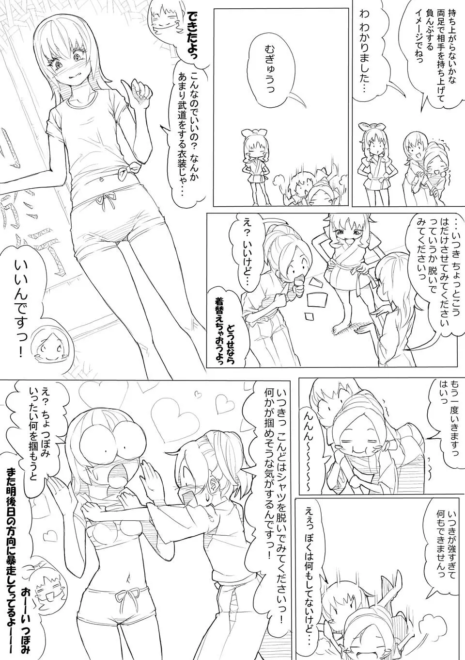 ハトプリ Page.37