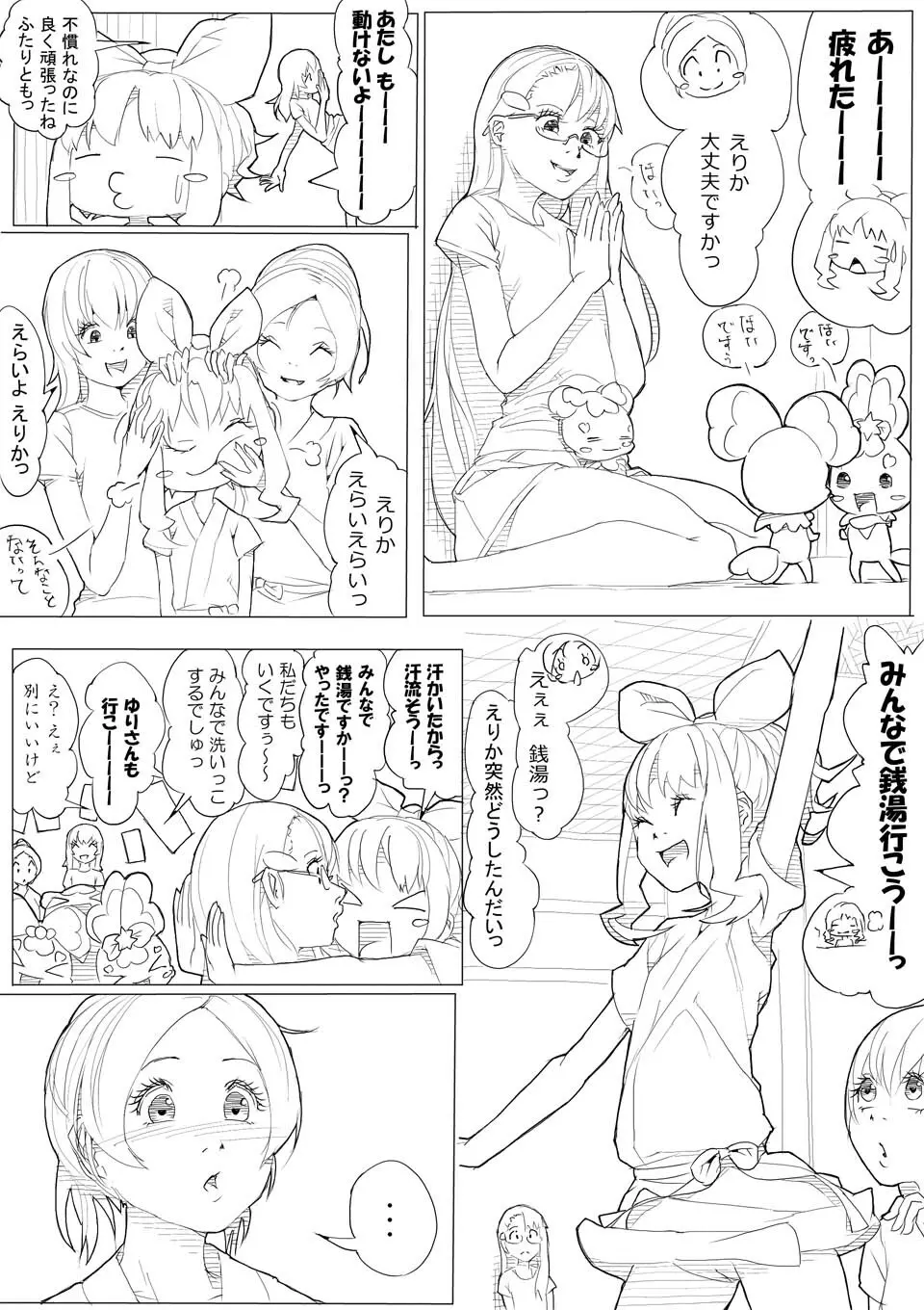 ハトプリ Page.39