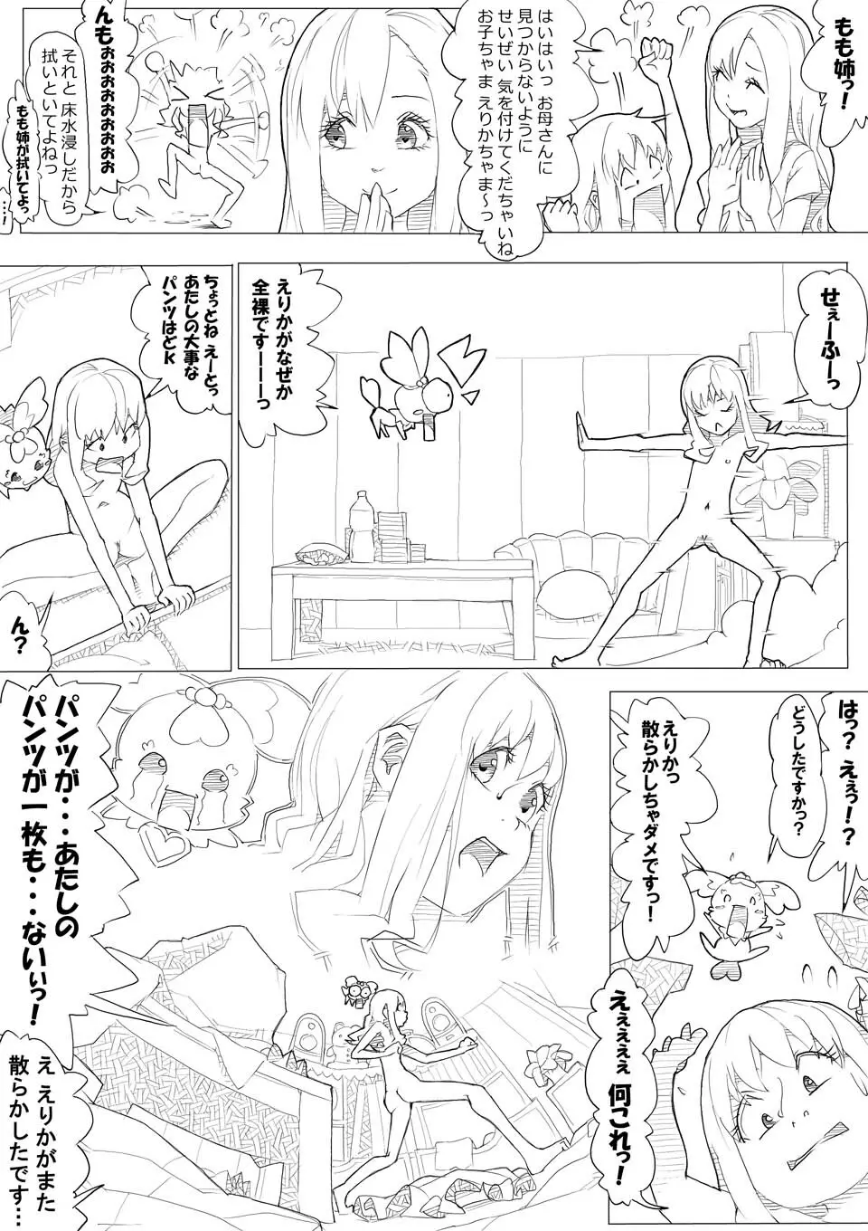 ハトプリ Page.4