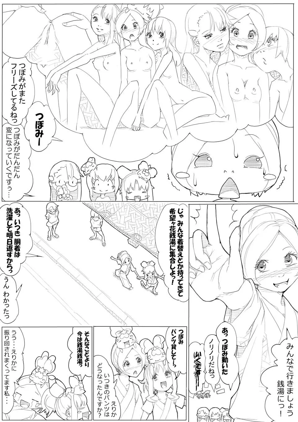 ハトプリ Page.40