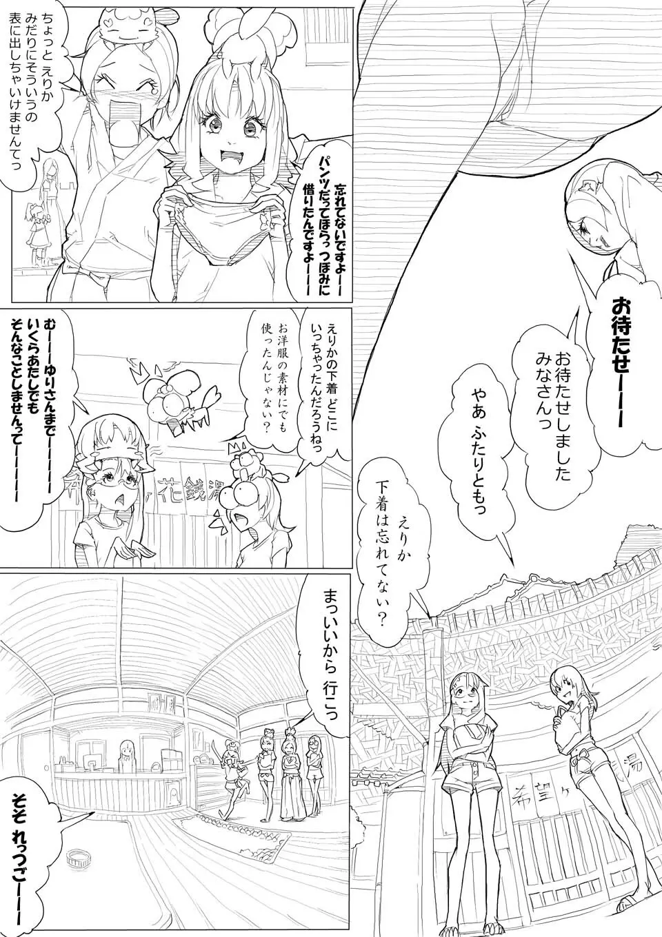 ハトプリ Page.41