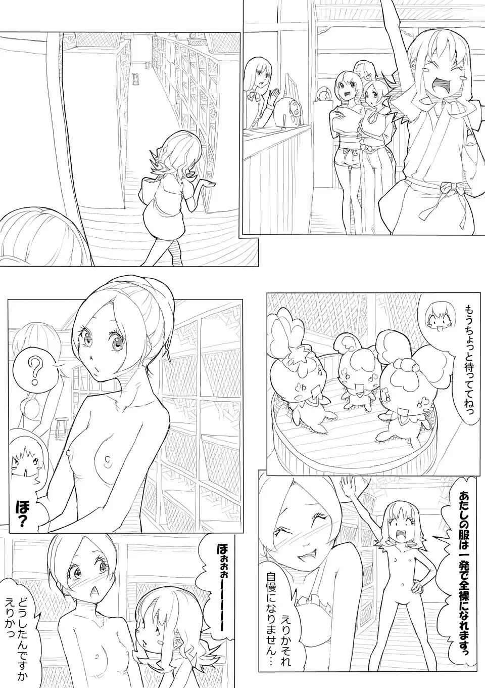 ハトプリ Page.42