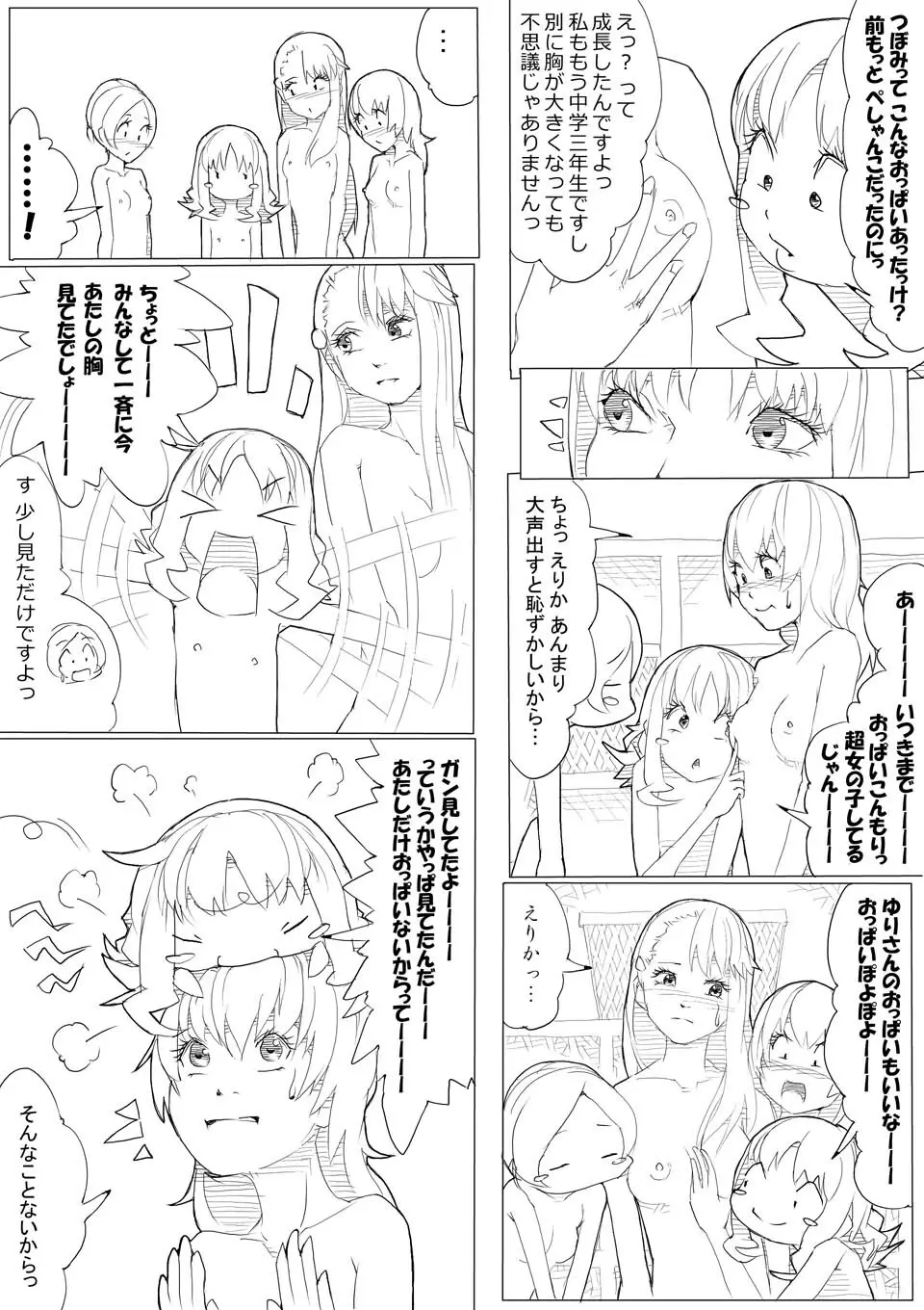 ハトプリ Page.43