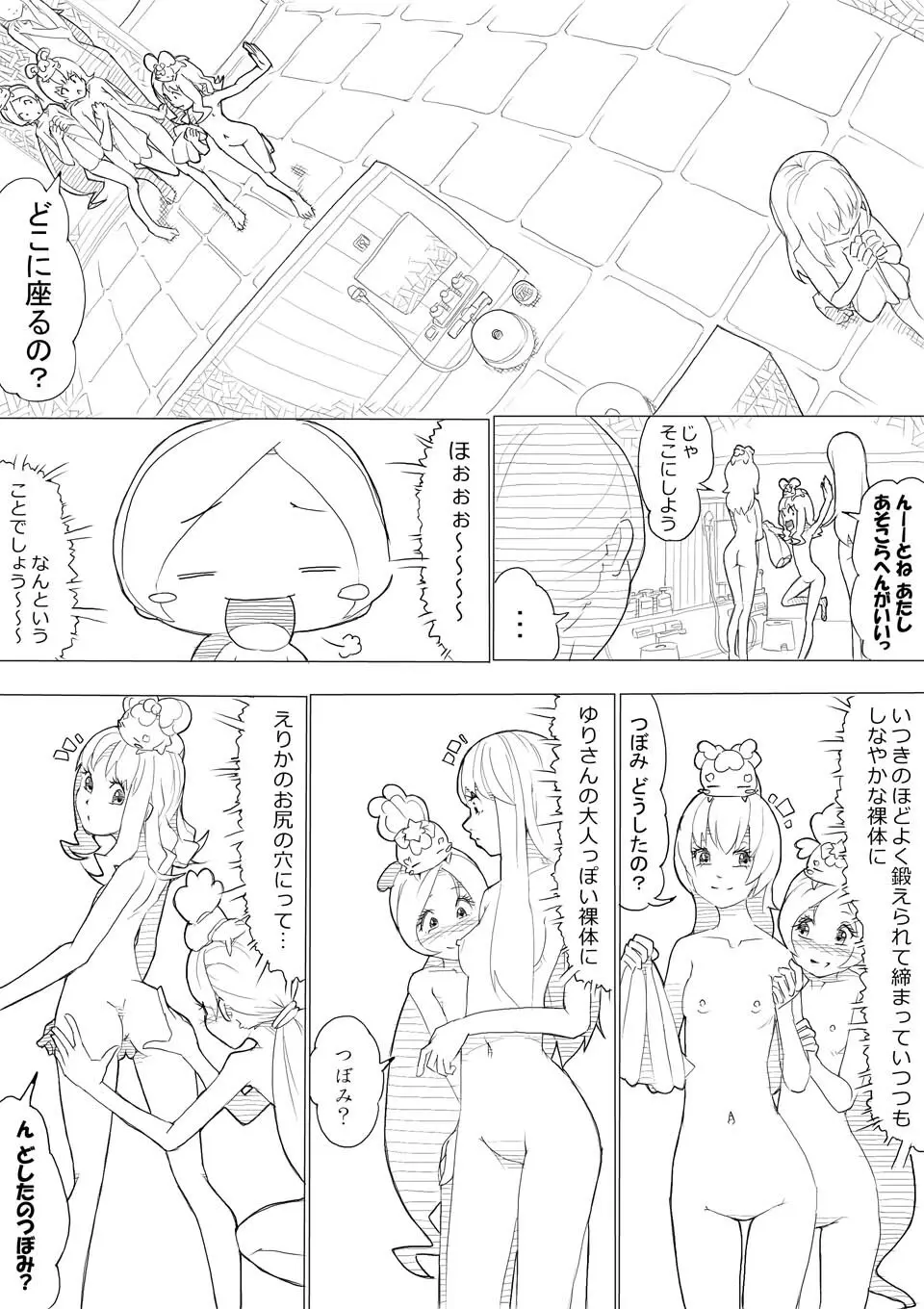 ハトプリ Page.46