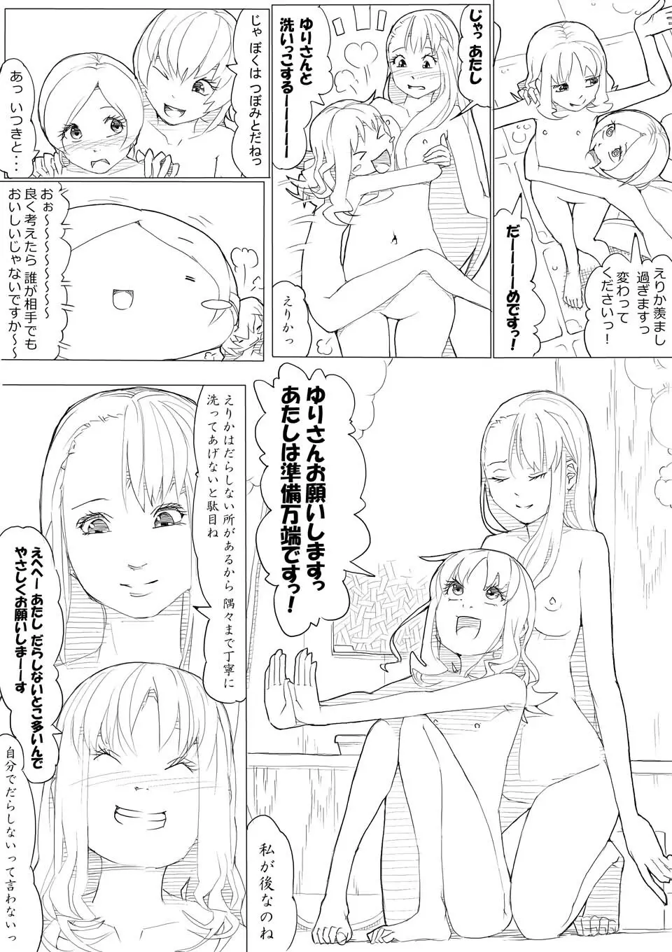 ハトプリ Page.49