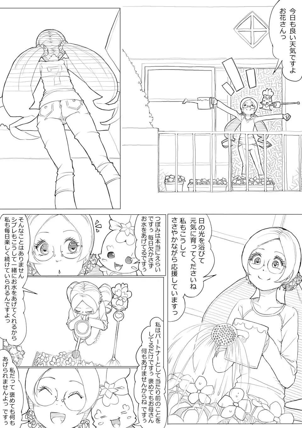 ハトプリ Page.5