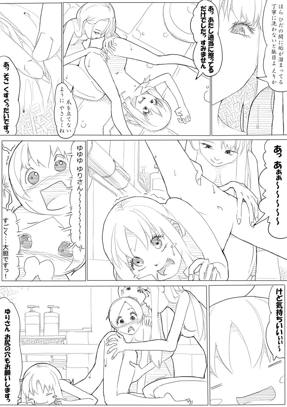 ハトプリ Page.52