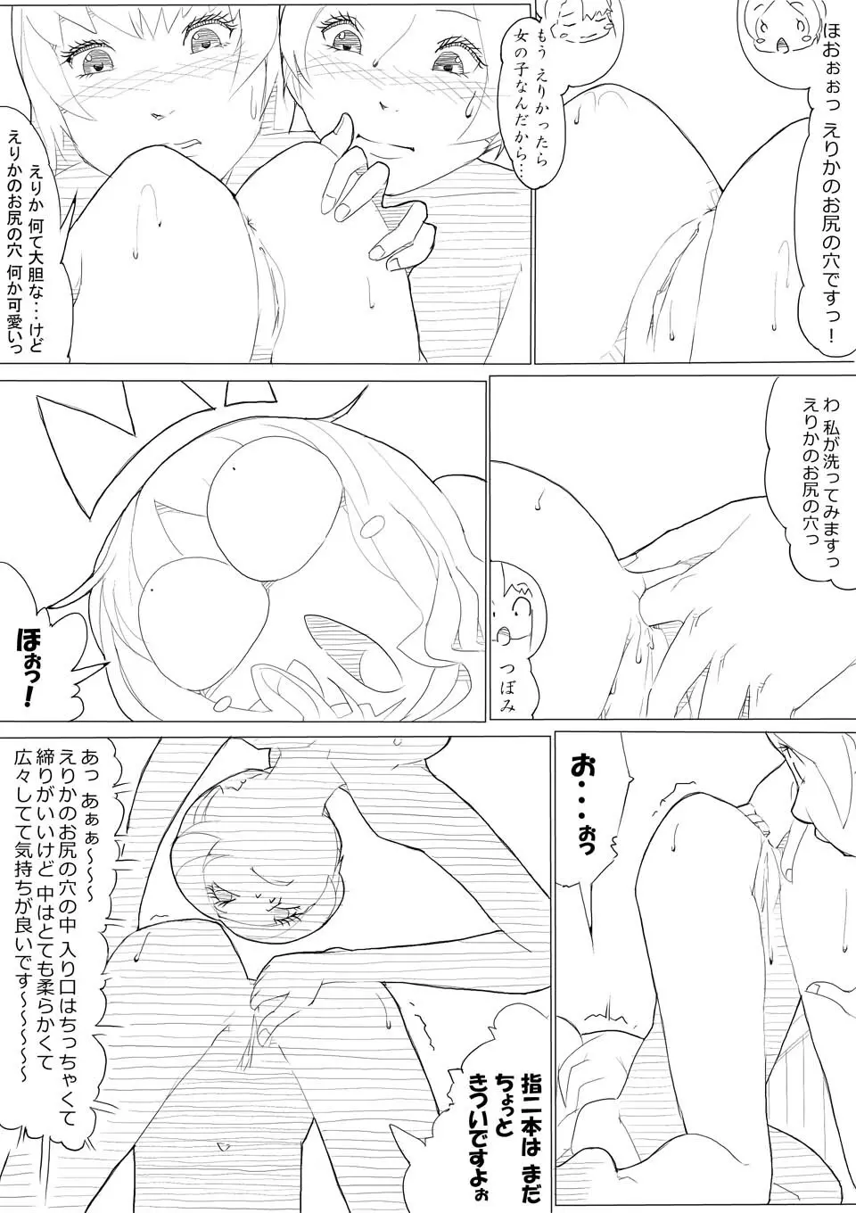 ハトプリ Page.53