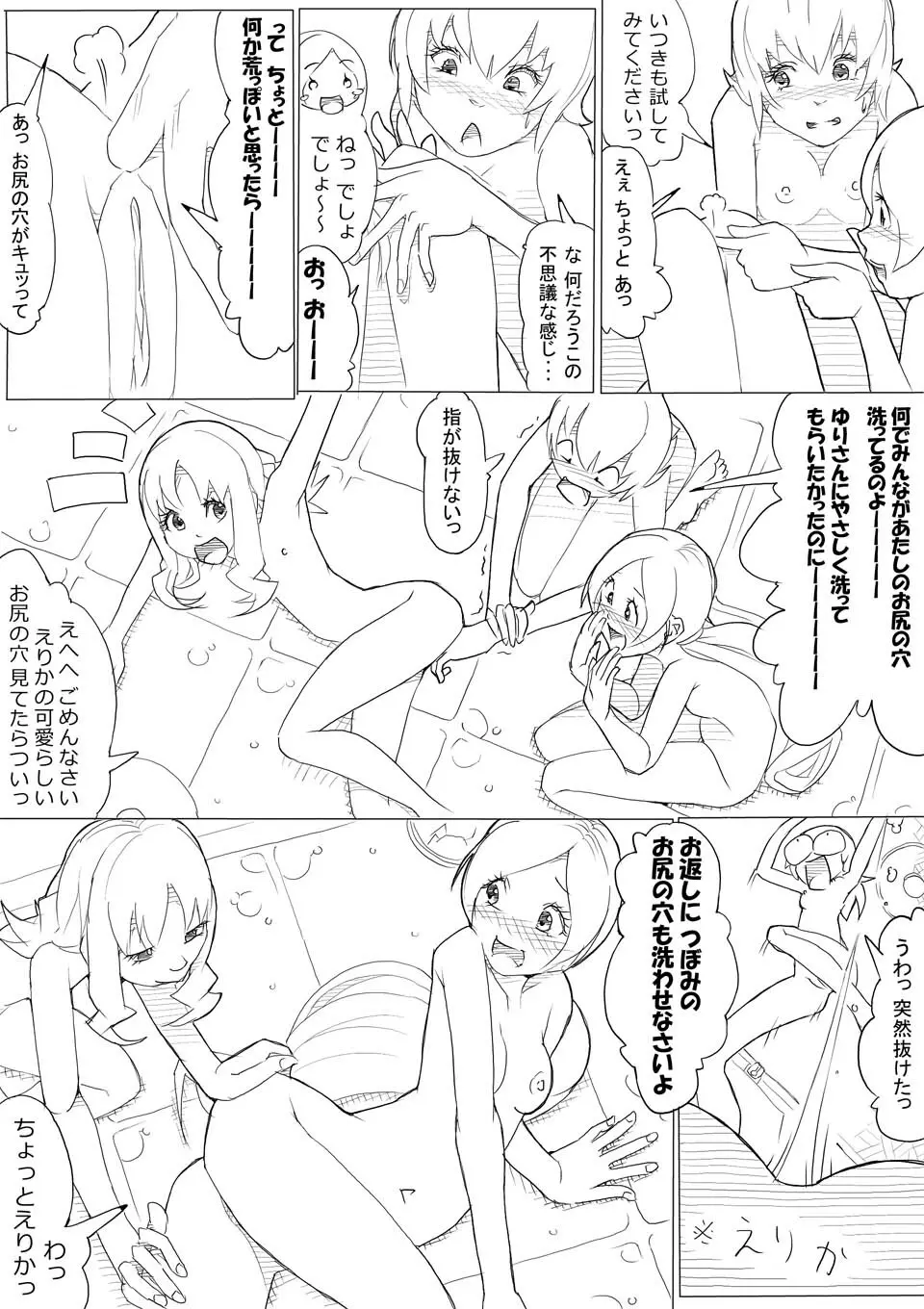 ハトプリ Page.54