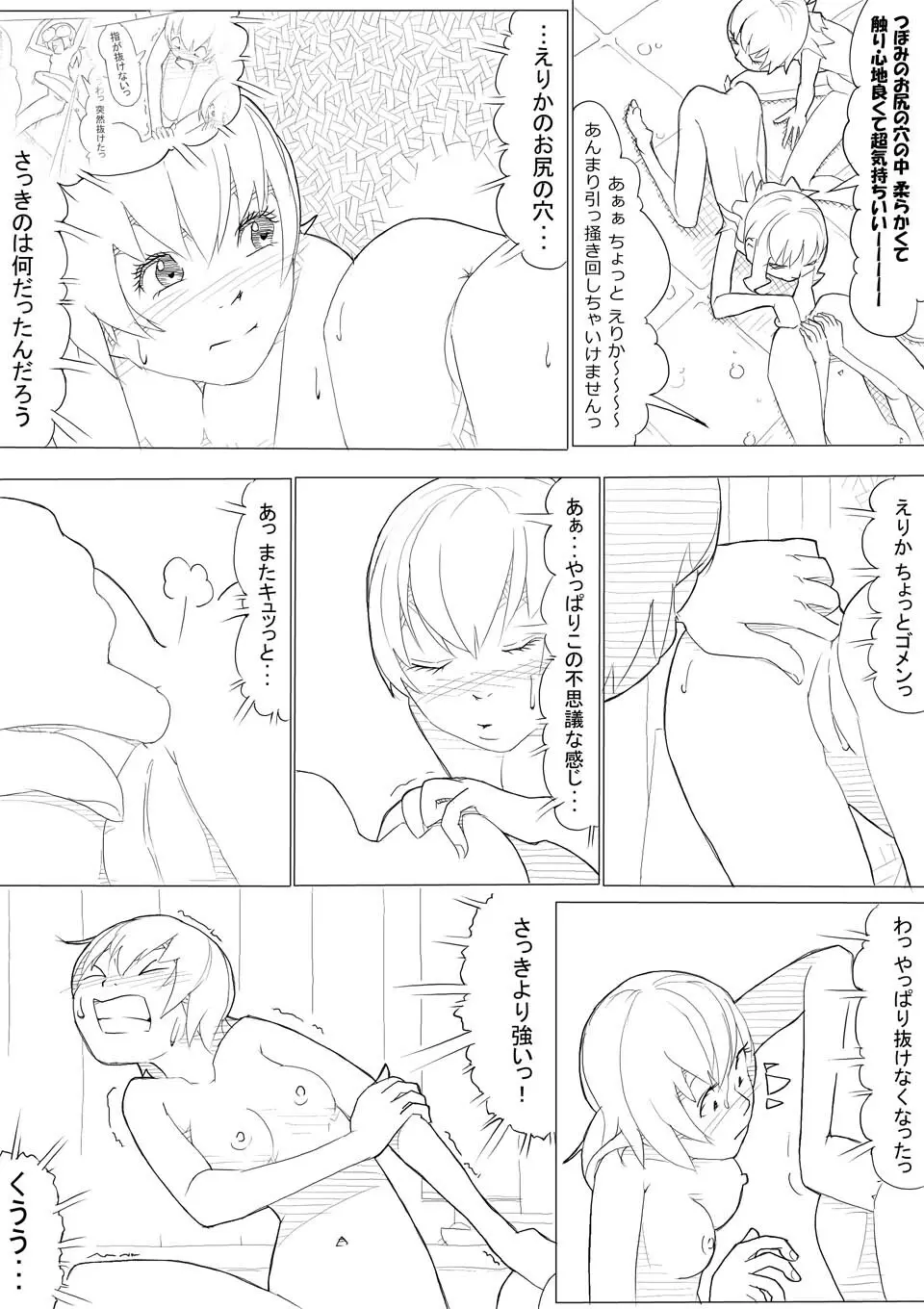 ハトプリ Page.57