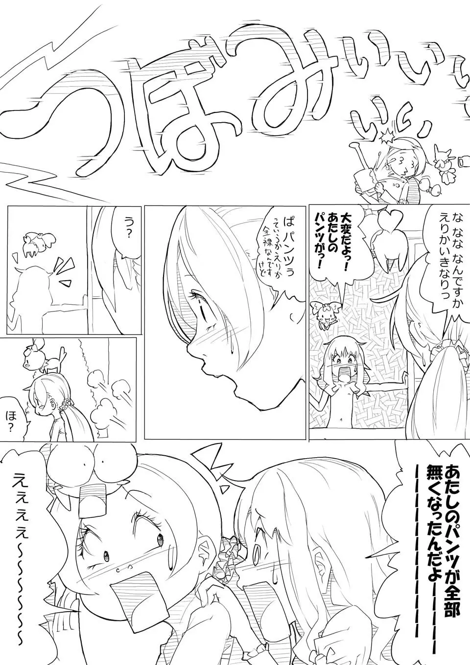 ハトプリ Page.6