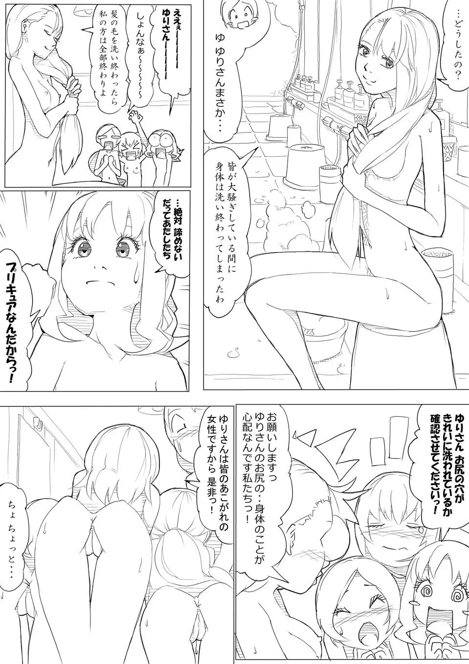 ハトプリ Page.60