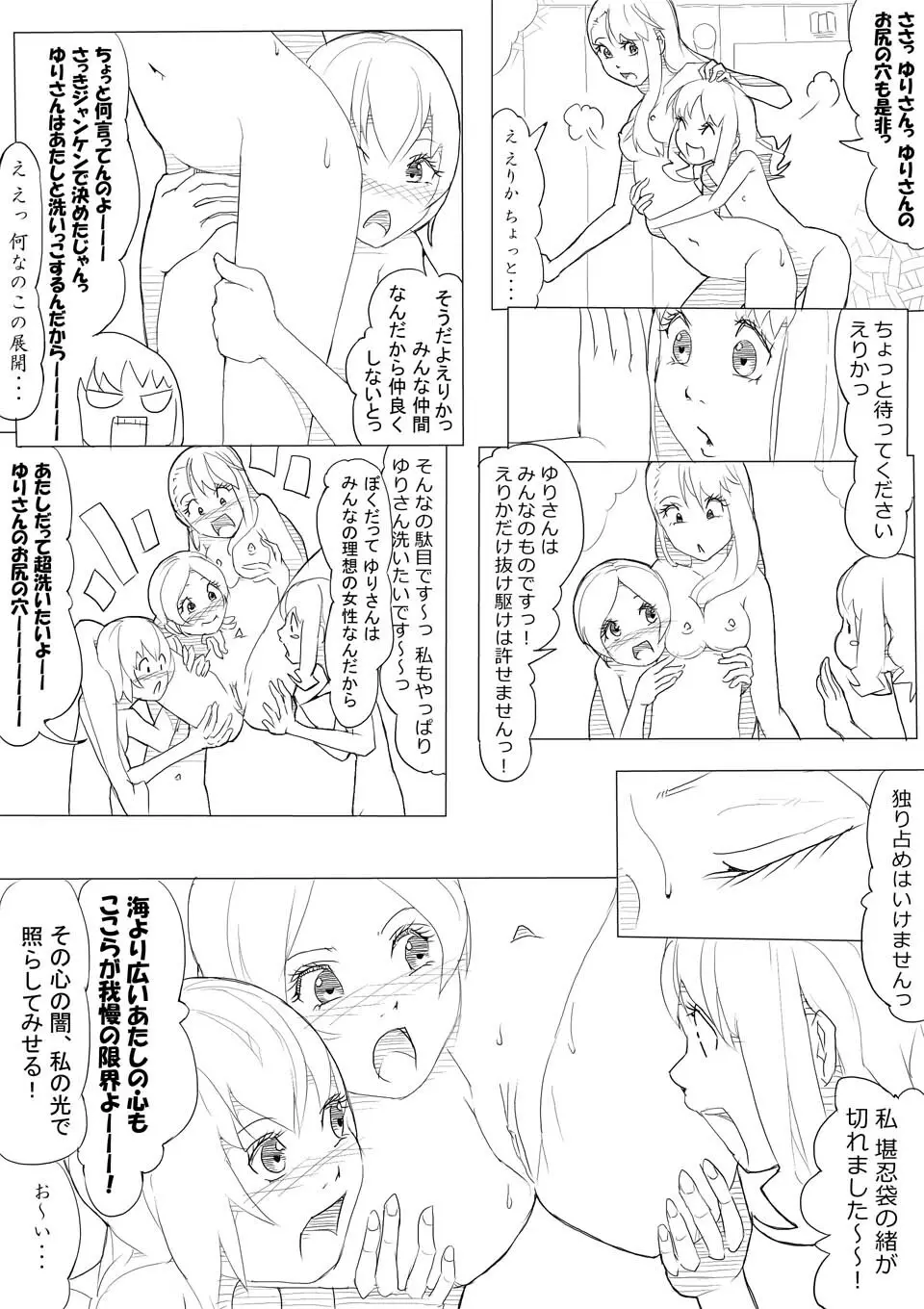 ハトプリ Page.62