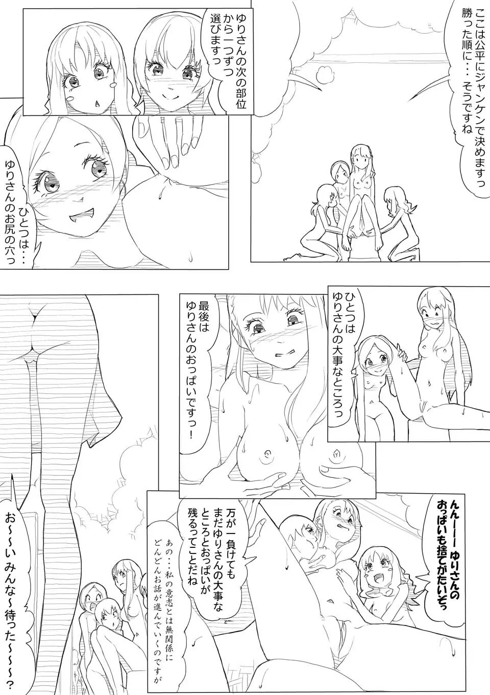 ハトプリ Page.63